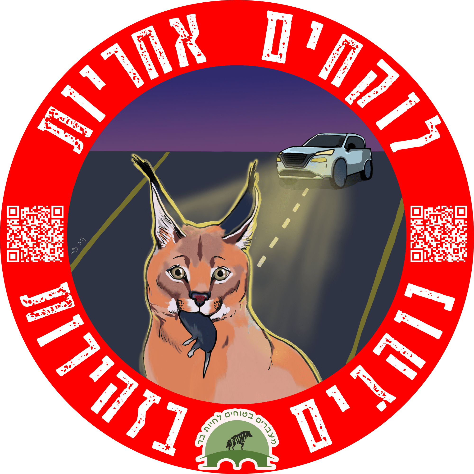 סטיקר לרכב קרקל עם עכבר בפה