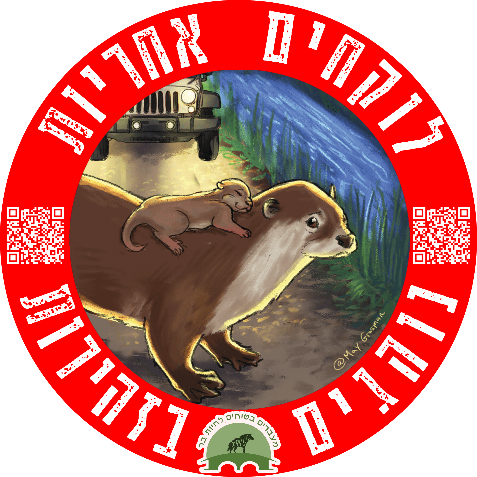 מדבקה רגילה לוטרה