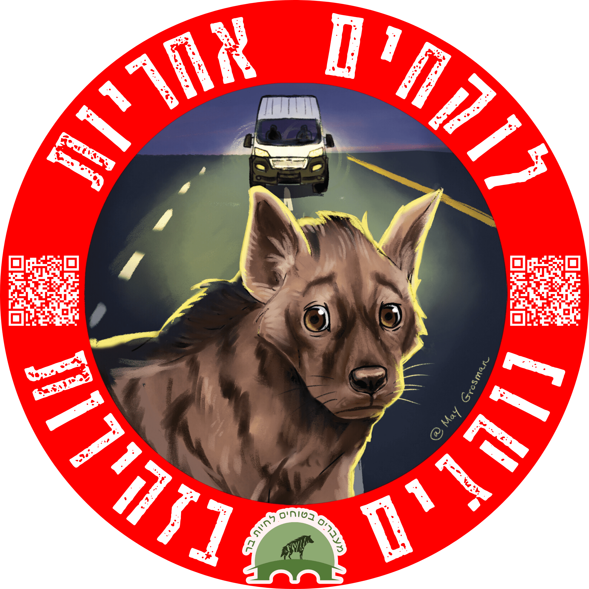 מדבקה צבוע מפוספס