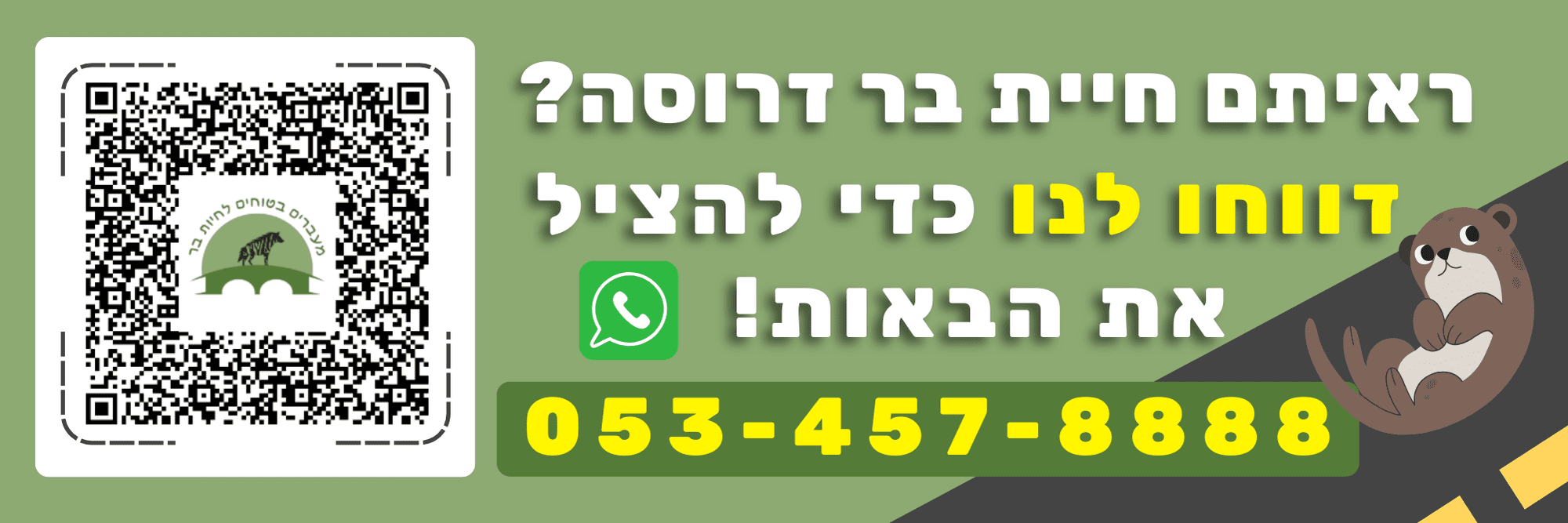 מדבקה של מוקד דריסות -  לוטרה